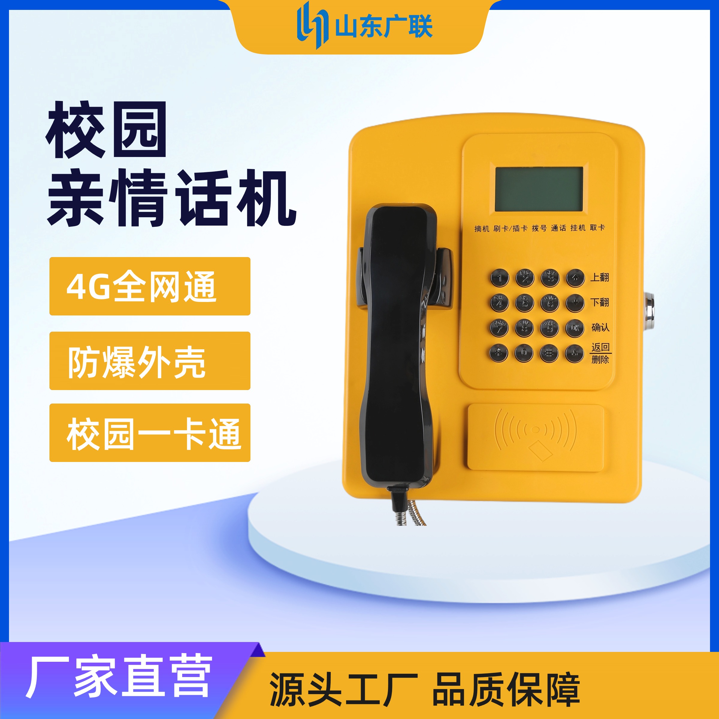 4G刷卡電話機(jī)、校園公話、校園電話機(jī)、校園親情電話機(jī)、校園電話。