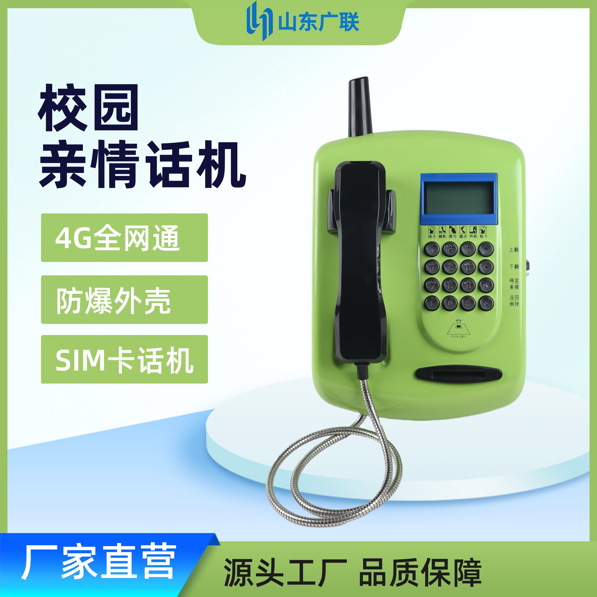 4G校園插卡電話機(jī)、校園電話機(jī)、校園公話機(jī)、校園親情電話機(jī)、4G全網(wǎng)通校園話機(jī)