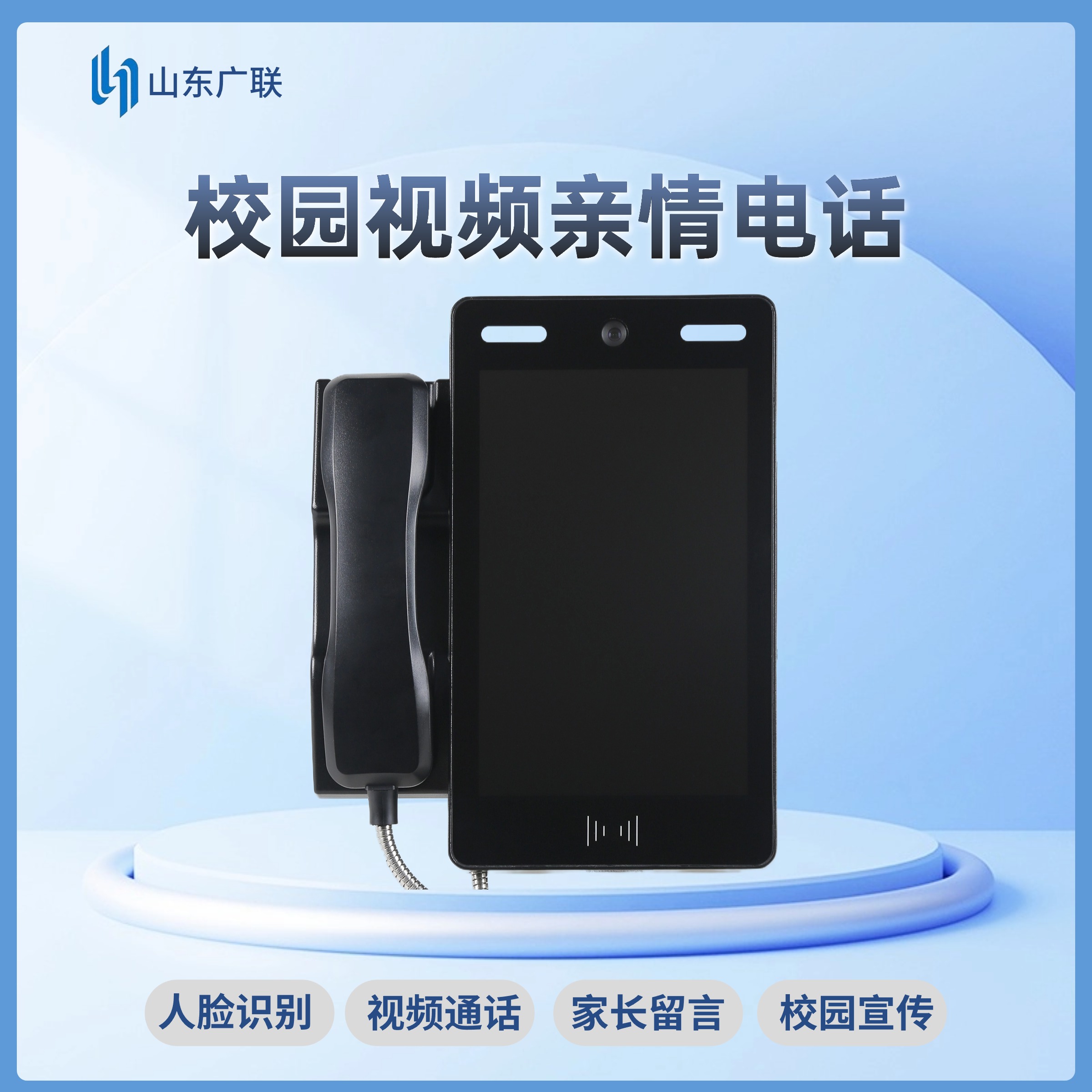 校園刷臉視頻電話機(jī)、視頻電話機(jī)、校園視頻電話機(jī)、人臉識(shí)別電話機(jī)