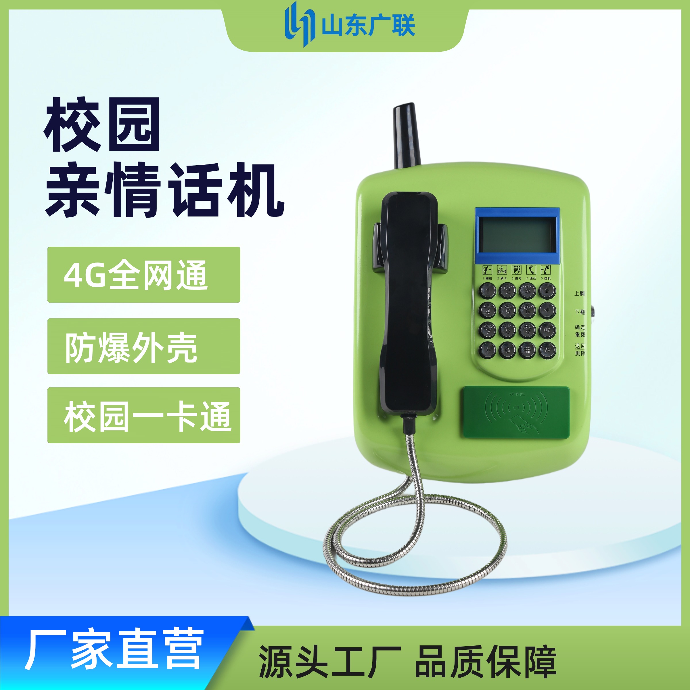4G全網(wǎng)通校園刷卡電話機(jī)、校園話機(jī)、校園公話、刷卡電話機(jī)、一卡通電話機(jī)、射頻電話機(jī)、IC卡話機(jī)、校園親情電話機(jī)