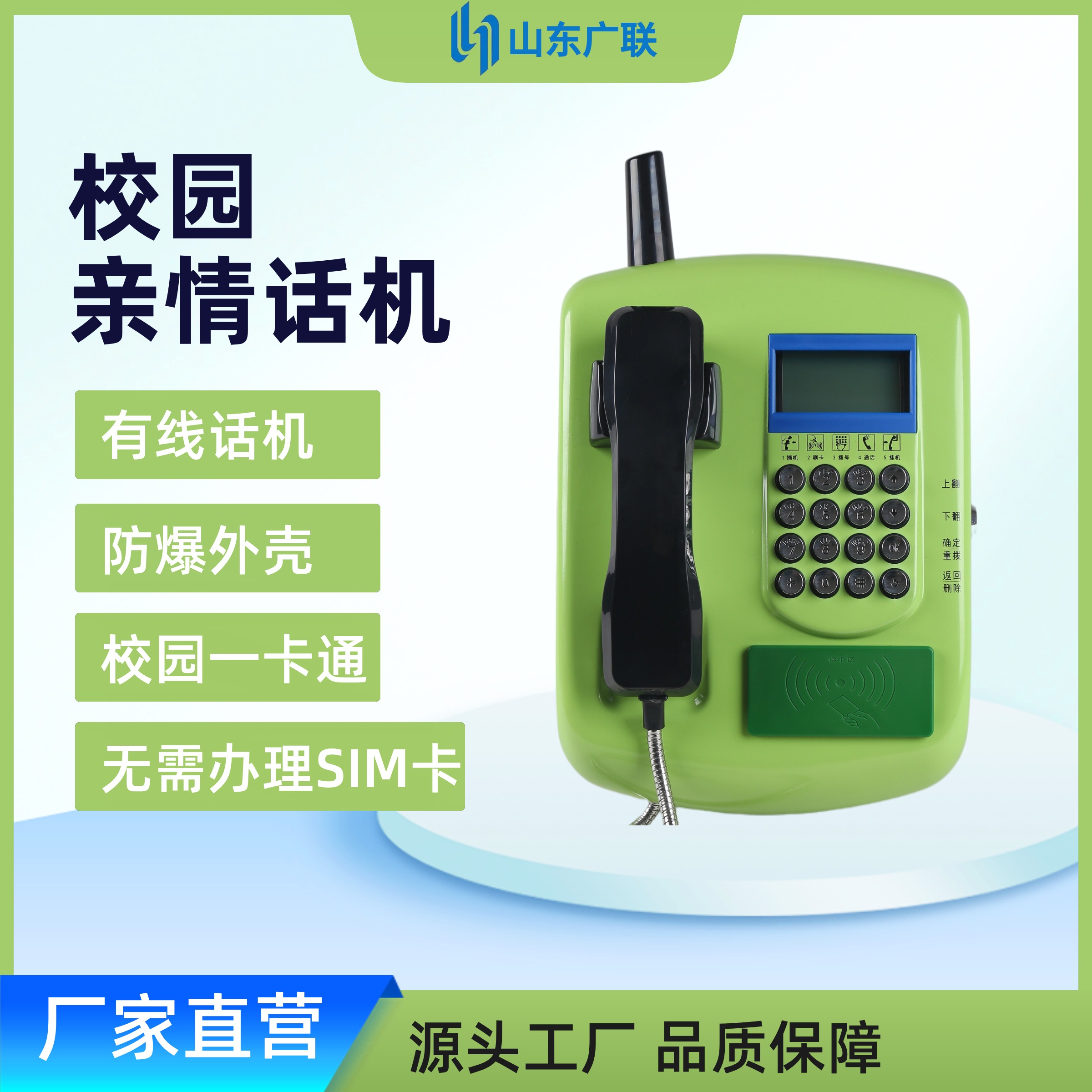 有線刷卡電話機(jī)（壁掛機(jī)）、有線刷卡話機(jī)、校園有線刷卡電話機(jī)