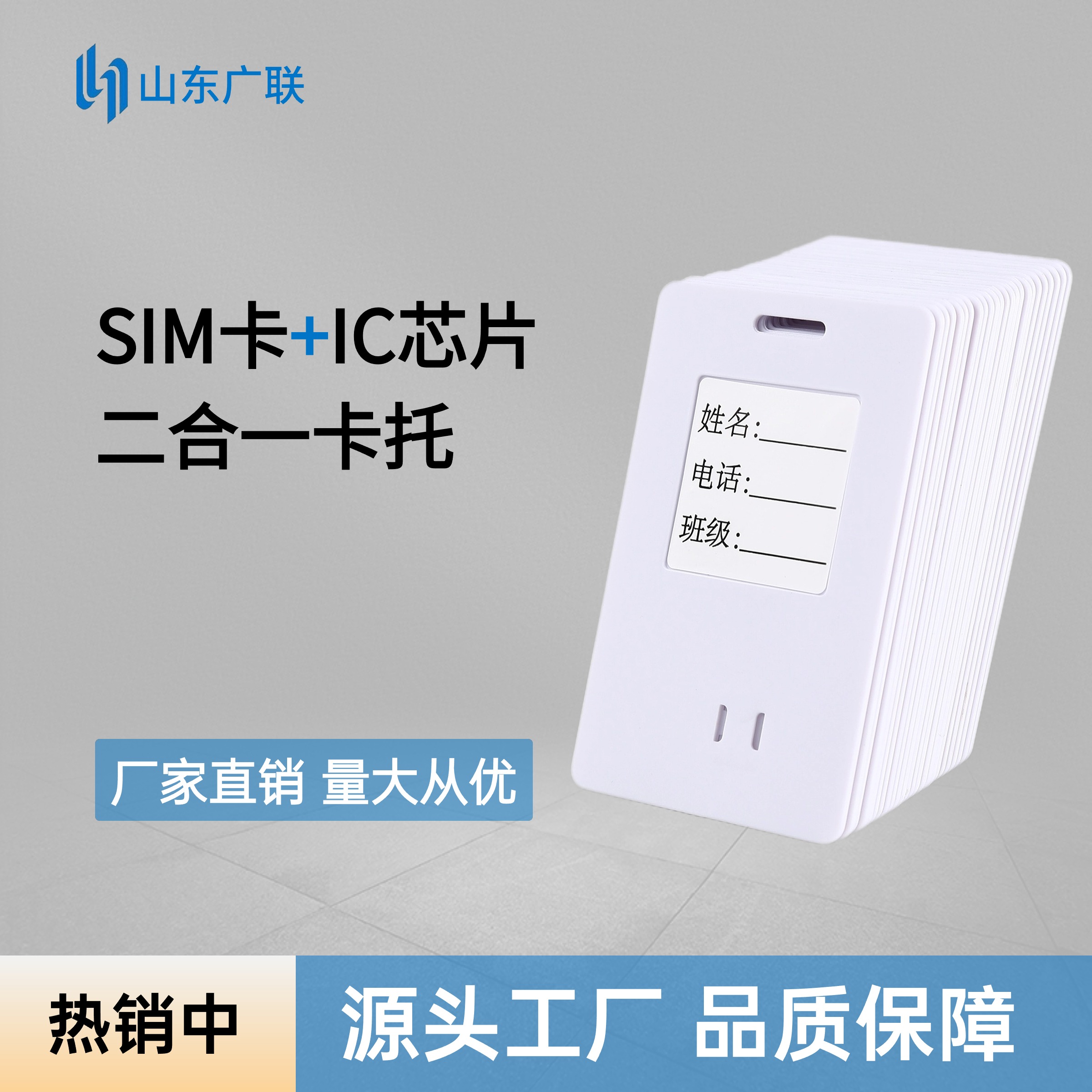 校園二合一復(fù)合卡、校園卡托、校園薄款卡托、校園大卡卡托。